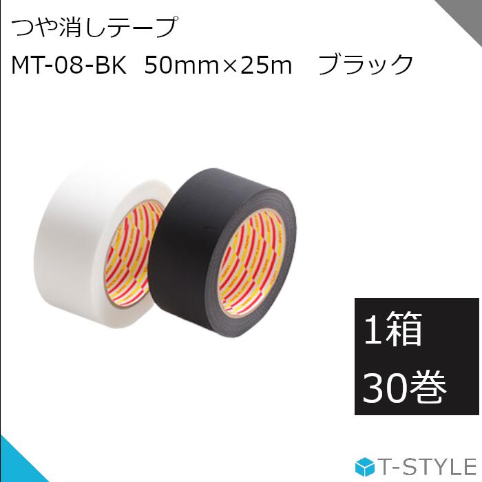 つや消しテープ 影武者 MT-08-BK 50mm×25m 1箱 30巻 パイオランテープ
