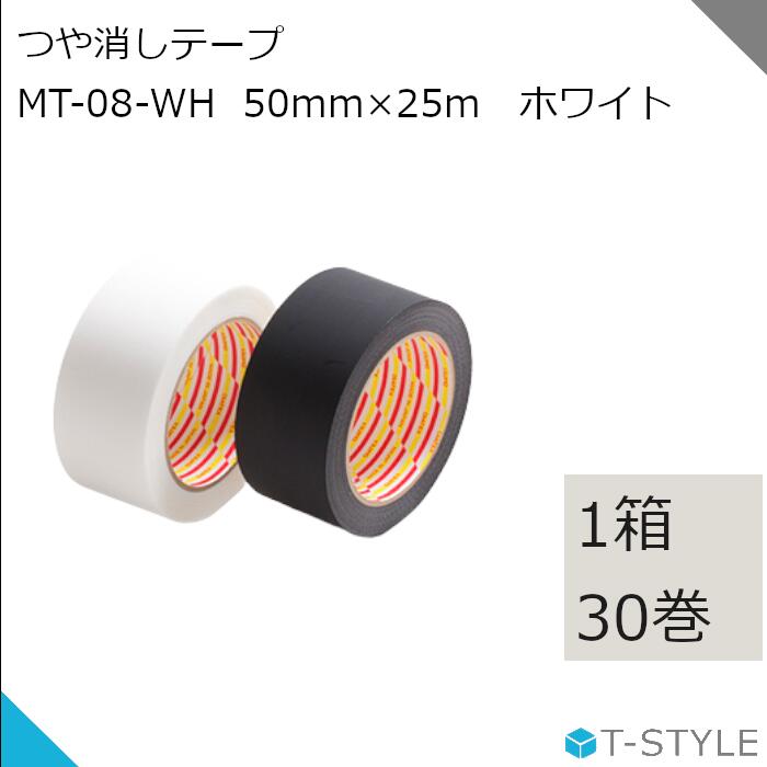 つや消しテープ 影武者 MT-08-WH 50mm×25m 1箱 30巻 パイオランテープ