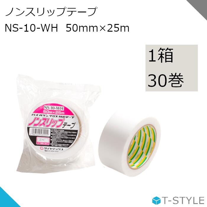 ノンスリップテープ NS-10-WH 50mm&times;25m 1箱 30巻 パイオランテープ 防滑｜T-STYLE