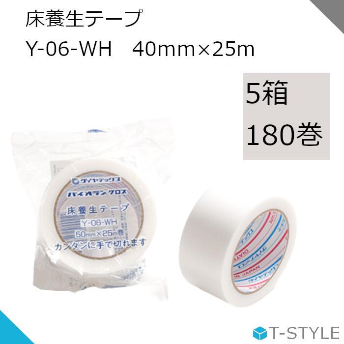 パイオランテープ Y-06-WH 40mm×25m 180巻 養生テープ 床養生