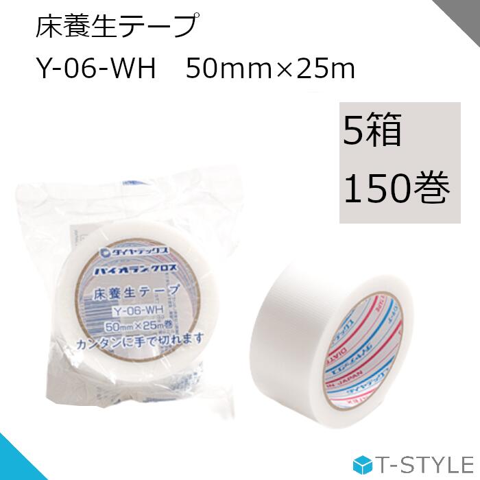 パイオランテープ Y-06-WH 50mm×25m 150巻 養生テープ 床養生