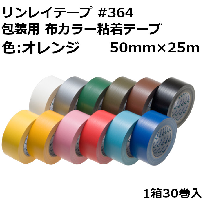 布テープ カラー オレンジ 重量物用 リンレイテープ No.364 50mm×25m 包装用 9,921円