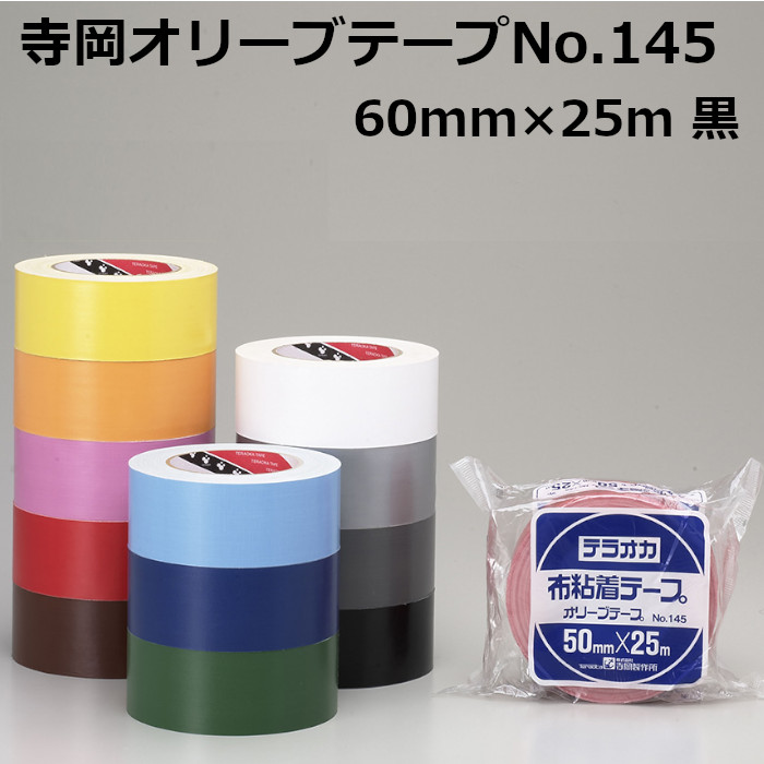 布磁気テープ 色つや黒 No.145 60mm×25m 30箱ユニット(900巻) オリーブ磁気テープ