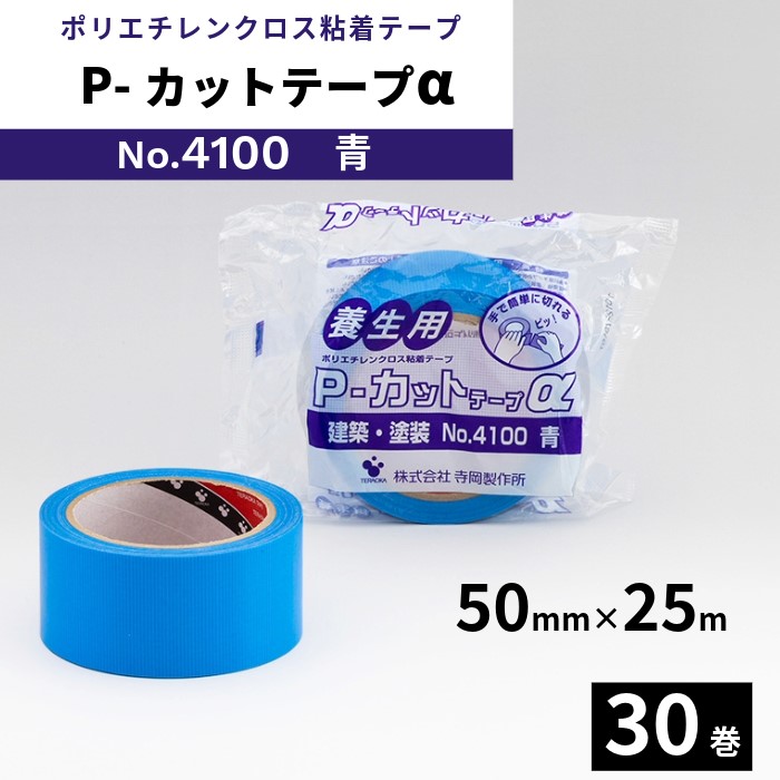 楽天市場】寺岡 pカットテープ 4100 養生テープ 50mm 25m 30巻箱 若葉