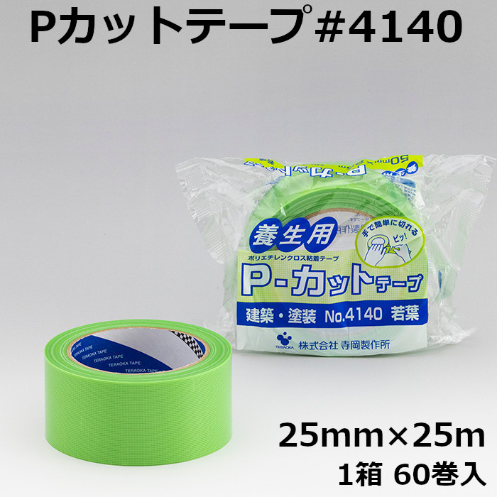 養生用ポリエチレンクロス粘着テープ　Pカットテープ　No.4141　30巻入り Pーカットテープ（P-CUT™TAPE)-4141 | 製品情報 | 寺岡製作所