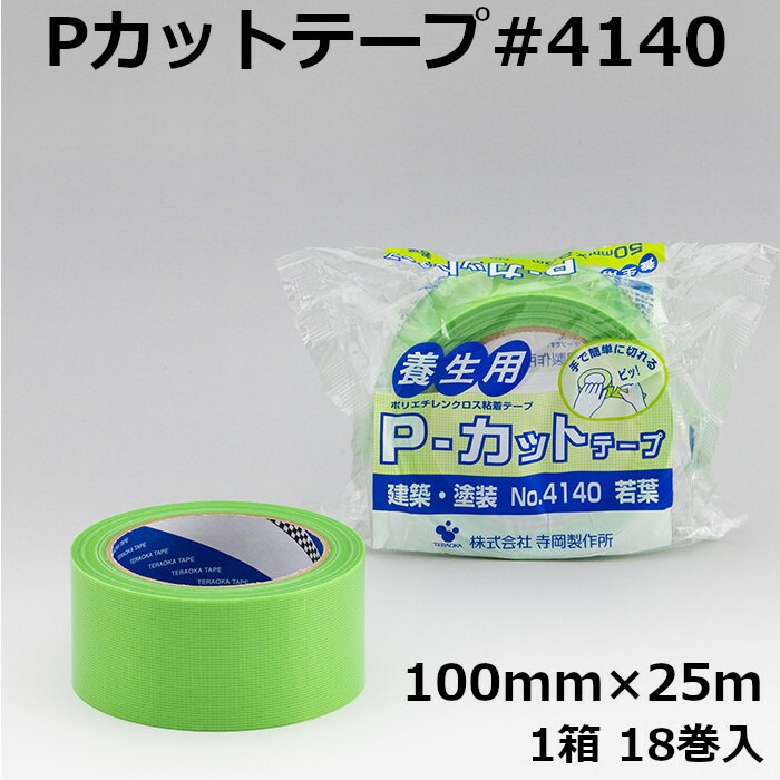 楽天市場】養生テープ 寺岡製作所 Pカットテープ No.4140 50mm×25m