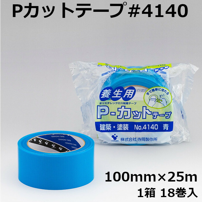 楽天市場】寺岡製作所 TERAOKA Pカットテープ No.4140赤 / 青