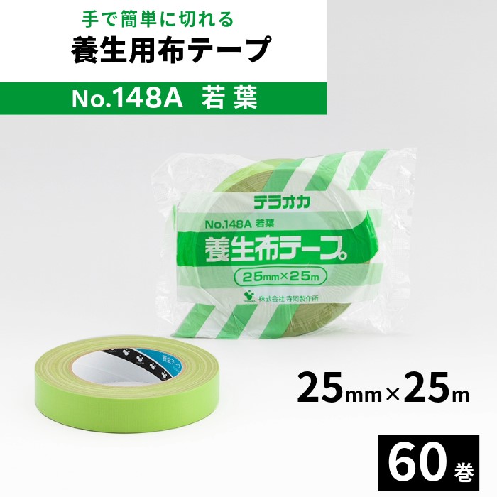 楽天市場】【送料無料】養生布テープNo.148A ノンパッケージ 50mm 若葉