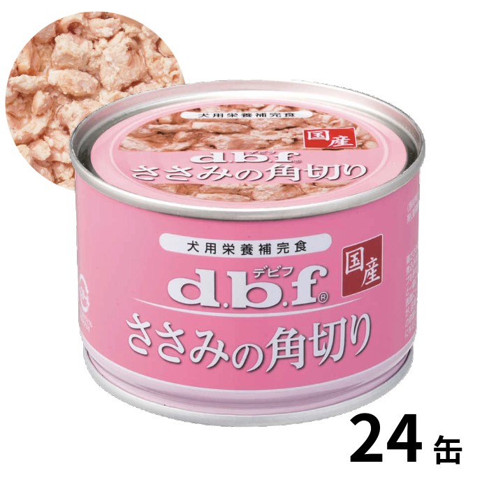 dbf デビフペット ささみの角切り 150g 24缶入 犬用 栄養物付け足し食 国産 4970501004660