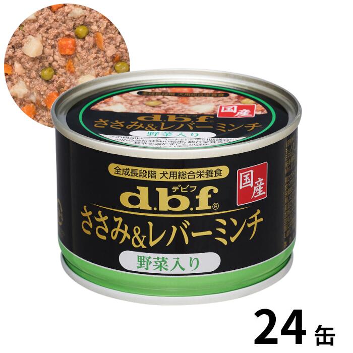 dbf デビフペット ささみ＆レバーミンチ野菜入り 150g 24缶 犬用 栄養補完食 国産 4970501032700