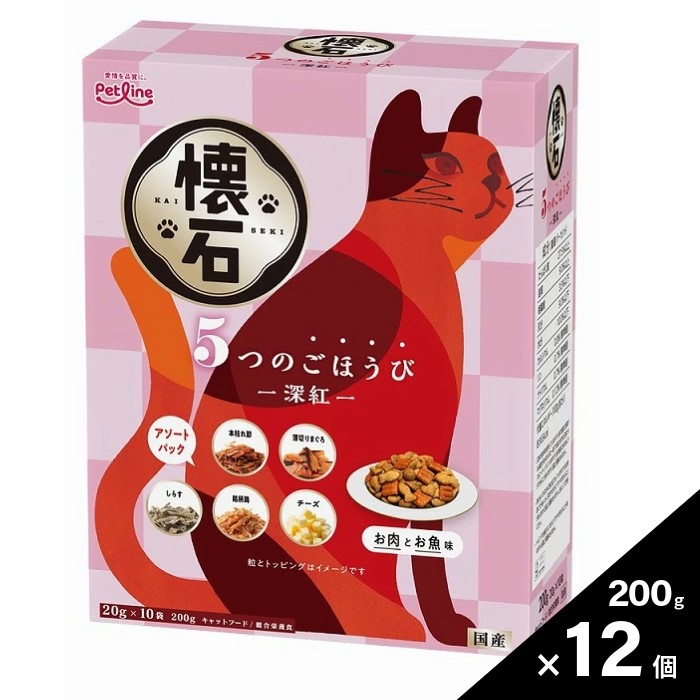 懐石 5つのごほうび 深紅 200g（20g×10袋入）×12個 猫フード 合成着色料不使用 日本産 国産