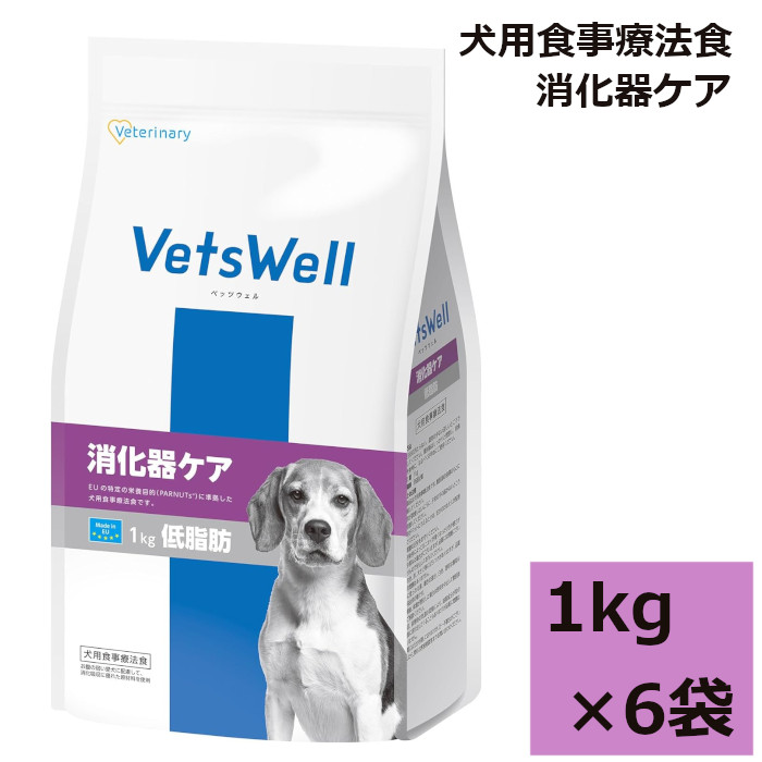 VetsWell (ベッツウェル) 犬用召しあがる治療薬食 消化器世話をする 低脂肪組織 マルカン 1kg 6袋