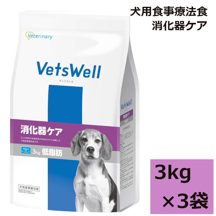 VetsWell (ベッツウェル) 犬用召しあがる治療薬食 消化器世話をする 低脂肪組織 マルカン 3kg 3袋