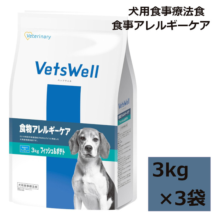 VetsWell (ベッツウェル) 犬用召しあがる治療薬食 食料雑貨類アレルギー反応世話をする 魚肉\u0026ジャガタラ芋 マルカン 3kg 3袋