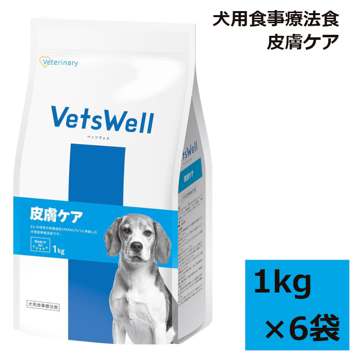 VetsWell (ベッツウェル) 犬用召しあがる治療薬食 人はだ世話をする マルカン 1kg 6袋