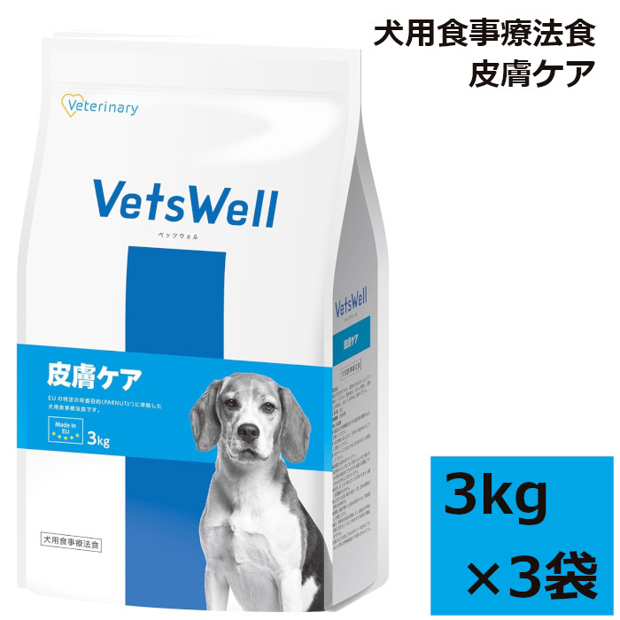 VetsWell (ベッツウェル) 犬用召しあがる治療薬食 人はだ世話をする マルカン 3kg 3袋