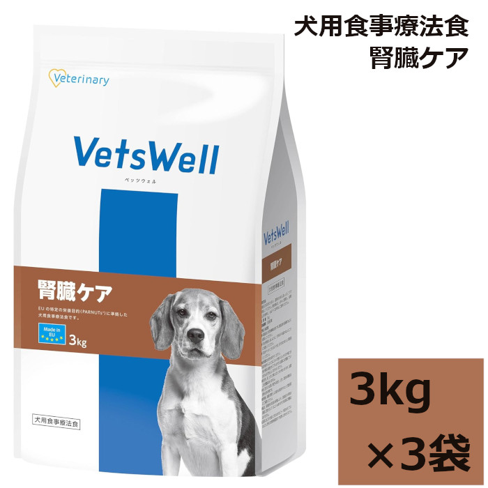 VetsWell (ベッツウェル) 犬用召しあがる治療薬食 腎の臓世話をする マルカン 3kg 3袋