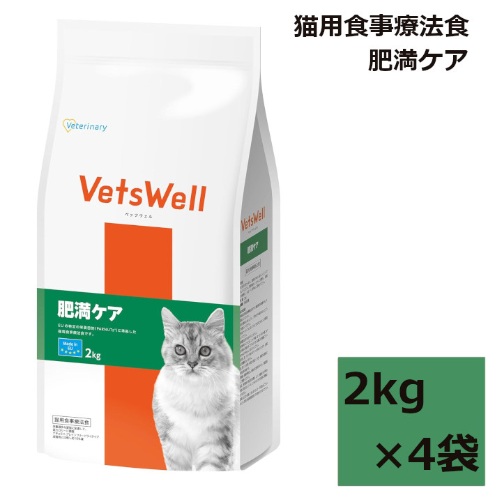 VetsWell (ベッツウェル) 猫用召しあがる治療薬食 肉付きのよい世話をする マルカン 2kg 4袋