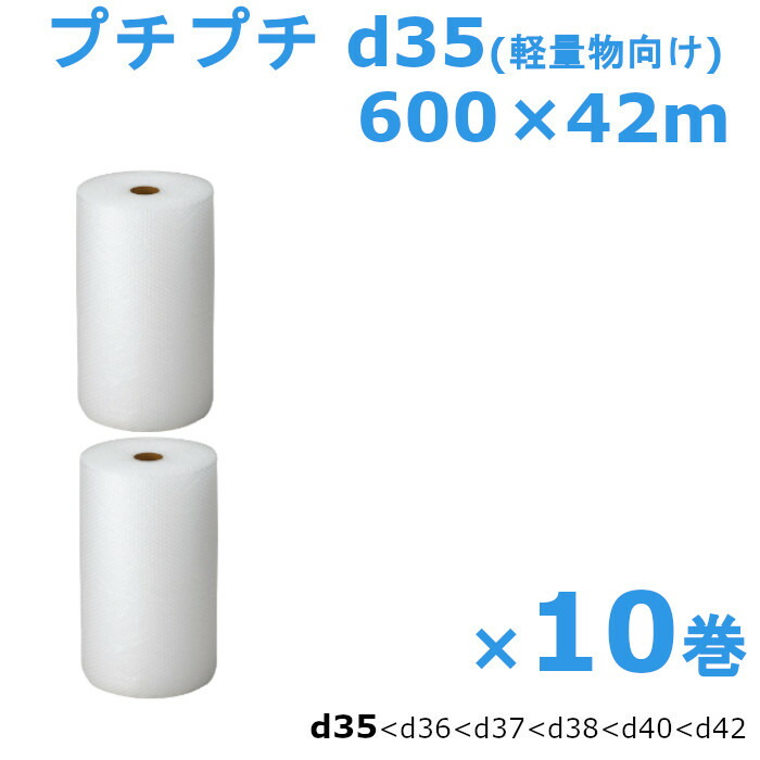 プチプチ ロール 600 梱包 川上産業 d35 600×42m