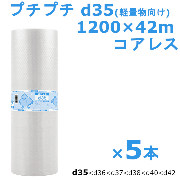 プチプチ ロール 1200 コアレス 梱包 川上産業 d35 1200×42m 7,766円
