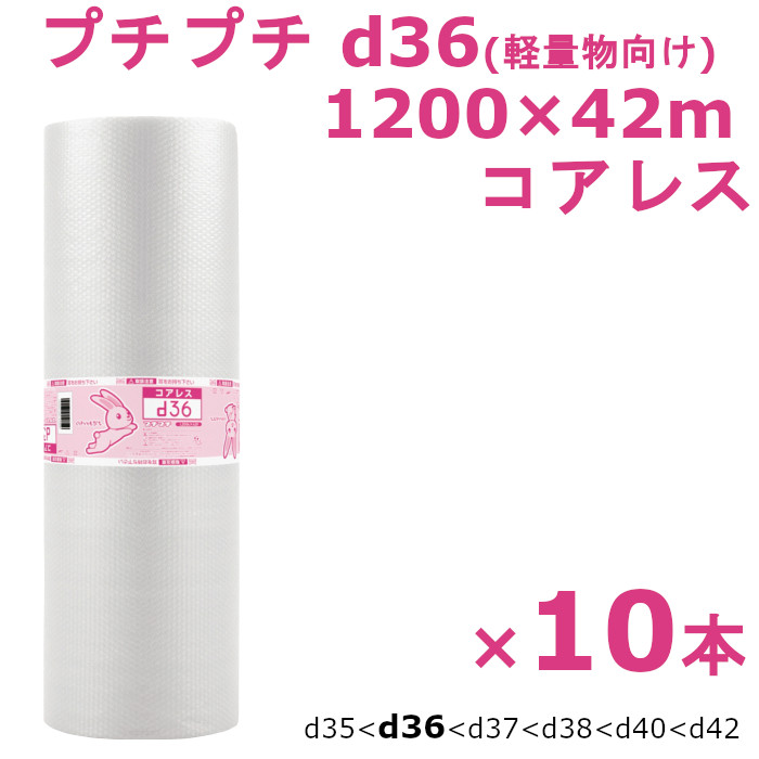 プチプチ ロール 1200 コアレス 梱包 川上産業 d36 1200×42m 14,683円