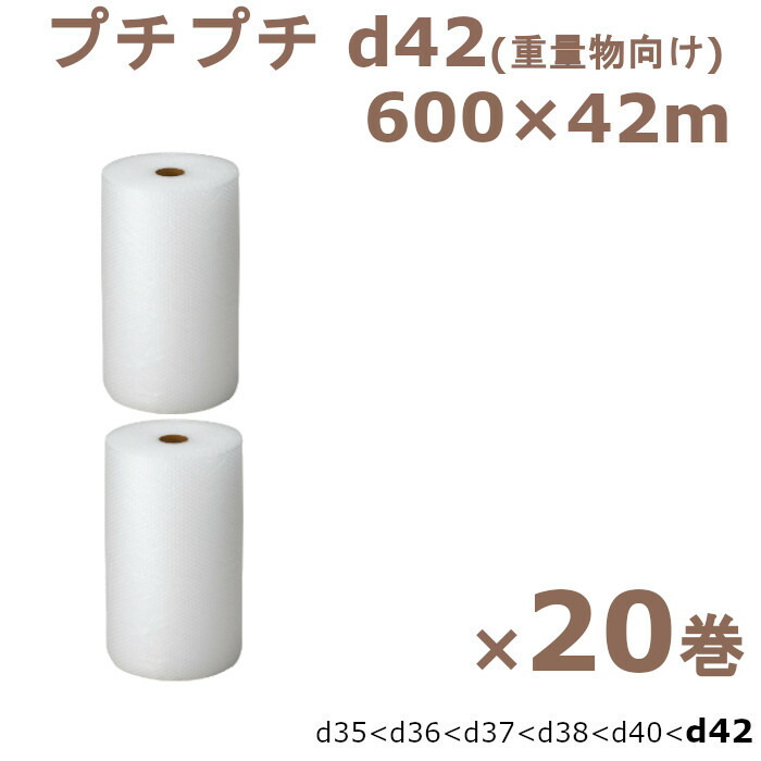 プチプチ ロール 600 梱包 川上産業 d42 600×42m