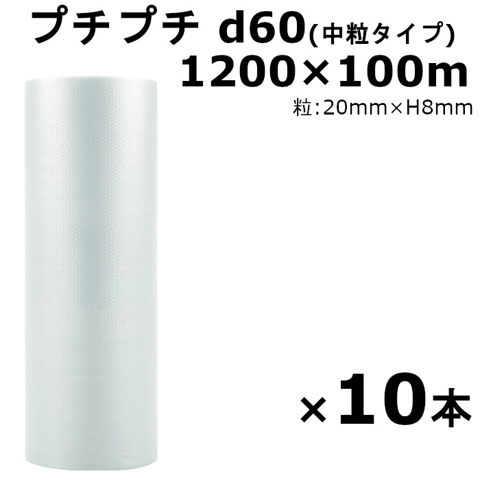 プチプチ ロール 1200 梱包 川上産業 d60 1200×100m 74,227円