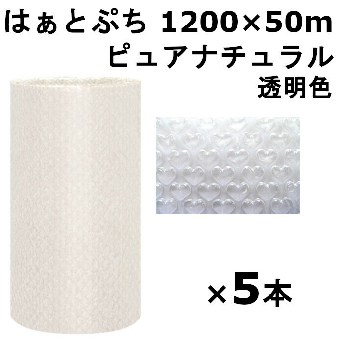 プチプチ ロール 1200 はぁとぷち 川上産業 ピュアナチュラル 1200×50m
