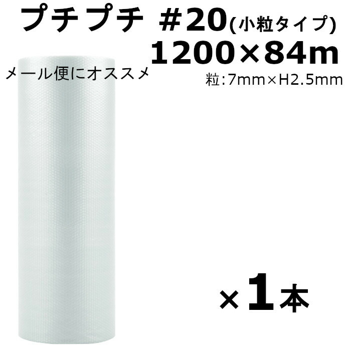 プチプチ ロール 1200 梱包 川上産業 #20 小粒 1200×84m 4,894円