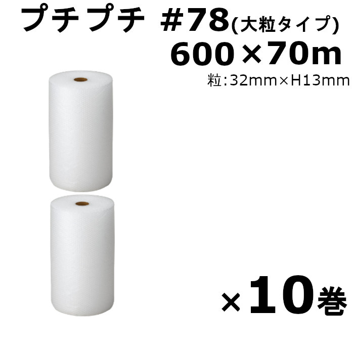プチプチ ロール 600 梱包 川上産業 #78 600×70m 35,693円
