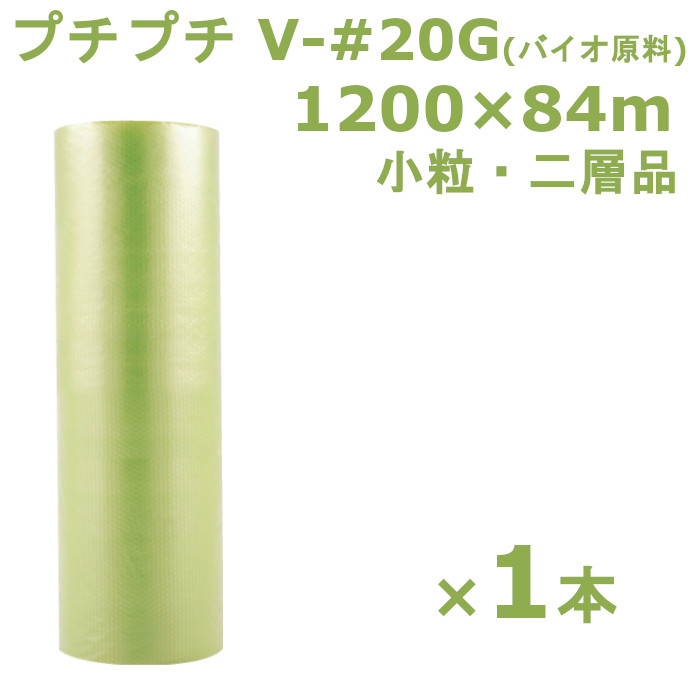プチプチ ロール 1200 バイオプチ 川上産業 V-#20G 1200×84m