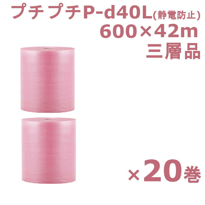 プチプチ ロール 600 静防プチ 川上産業 P-d40L ピンクL 600×42m