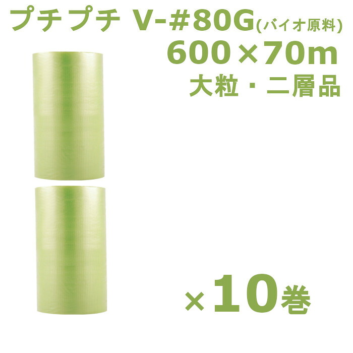 プチプチ ロール 600 バイオプチ 川上産業 V-#80G 600×70m 42,121円