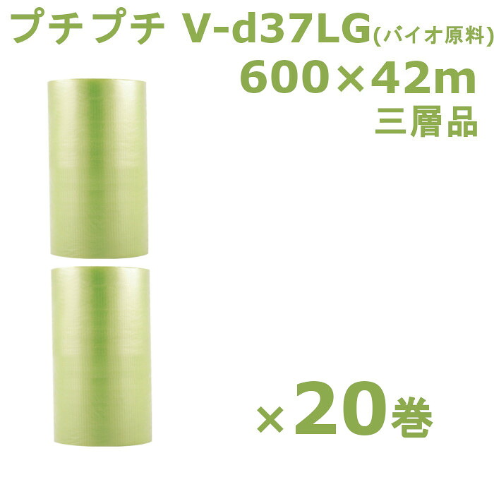 プチプチ ロール 600 バイオプチ 川上産業 V-d37LG 600×42m