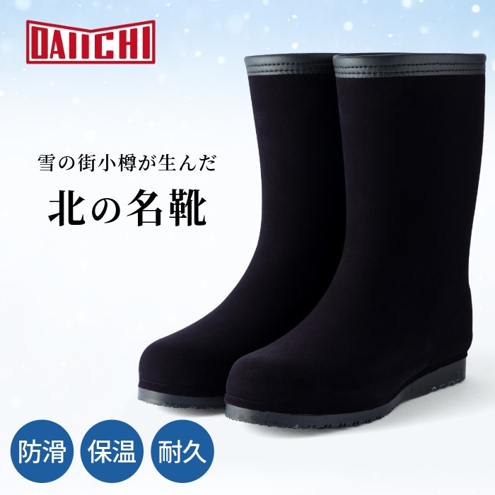 楽天市場】第一ゴム レディース向け 冬靴 防寒 シェブリー W80 長靴