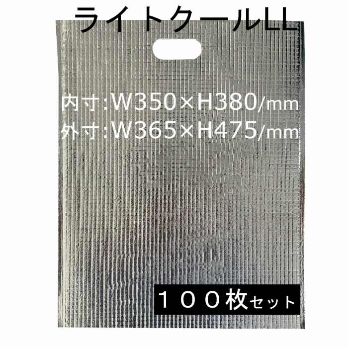 激安通販専門店 保冷袋 アルミ保冷袋 W350×H380 ライトクールLL 100枚 fucoa.cl