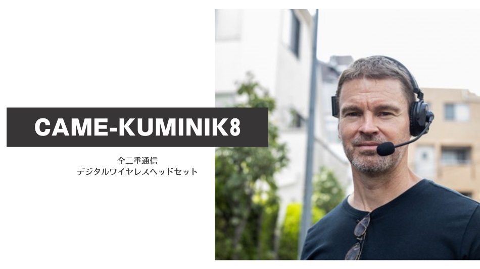 最大54 オフ Came Tv Kuminik8 ワイヤレス ヘッドセット プレミアムセット 片耳9個 ハブ 最大範囲450m Wireless Headset Kuminik8 9 Eu Fucoa Cl