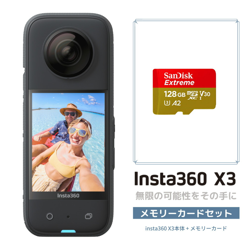 楽天市場】Insta360 X3 バイク撮影キット（旧バージョン） | 114cm自 