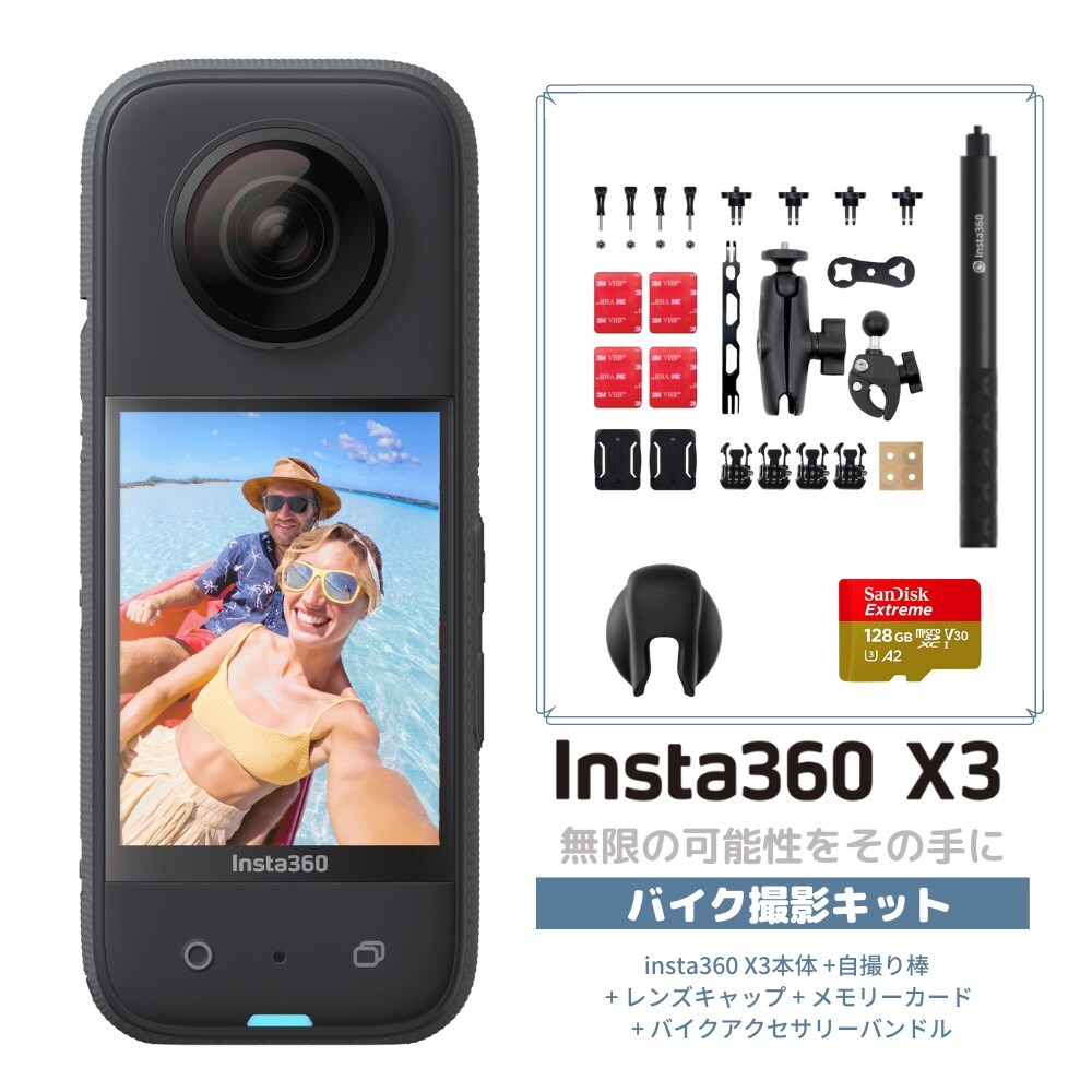 楽天市場】Insta360 X3 バイク撮影キット | 114cm自撮り棒 + レンズ