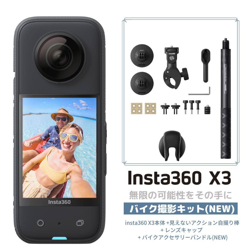 【楽天市場】Insta360 X3 バイク撮影キット（旧バージョン