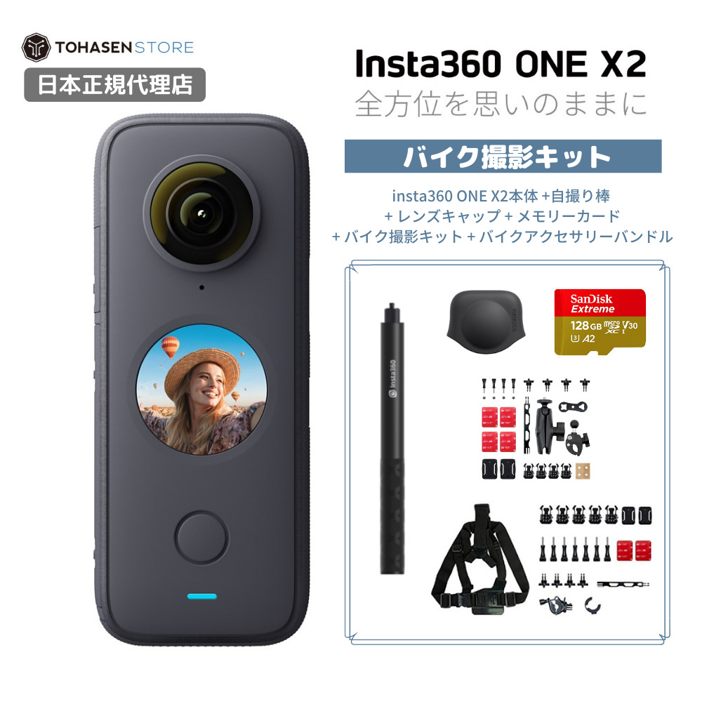 ブランド品 Insta360 ONE X2 バイク撮影キット zppsu.edu.ph