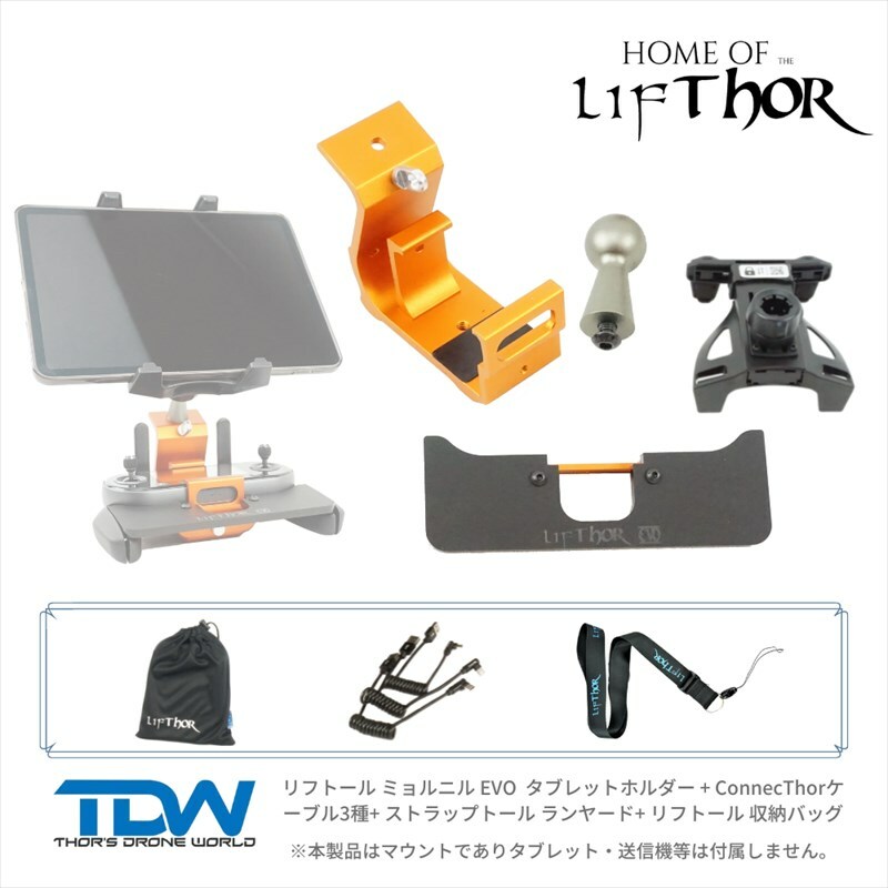 Thor's Drone World - LifThor Mjolnir EVO | リフトール ミョルニル EVO   Autel Robotics EVO/EVOII用 送信機マウント  TKMJLE Thor's Drone World日本総代理店 売切特価 生産終了