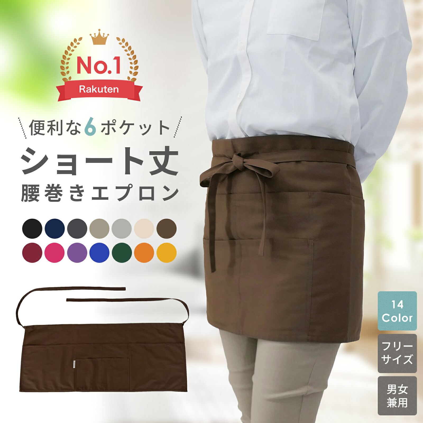 楽天市場】ショート エプロン 前掛け 腰巻き 【公式・直販】 ポケット