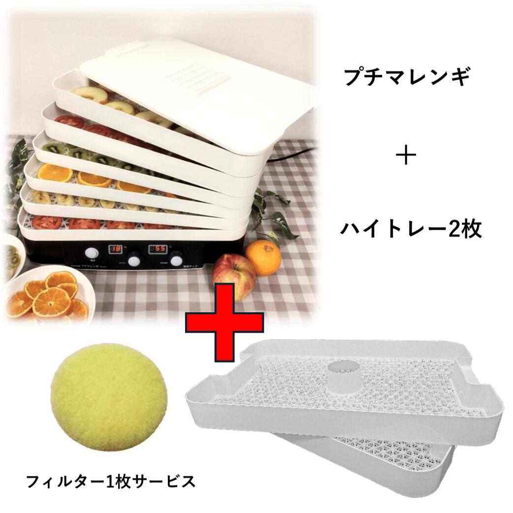 楽天市場】【簡単にドライフード作れる】 東明テック プチマレンギDX