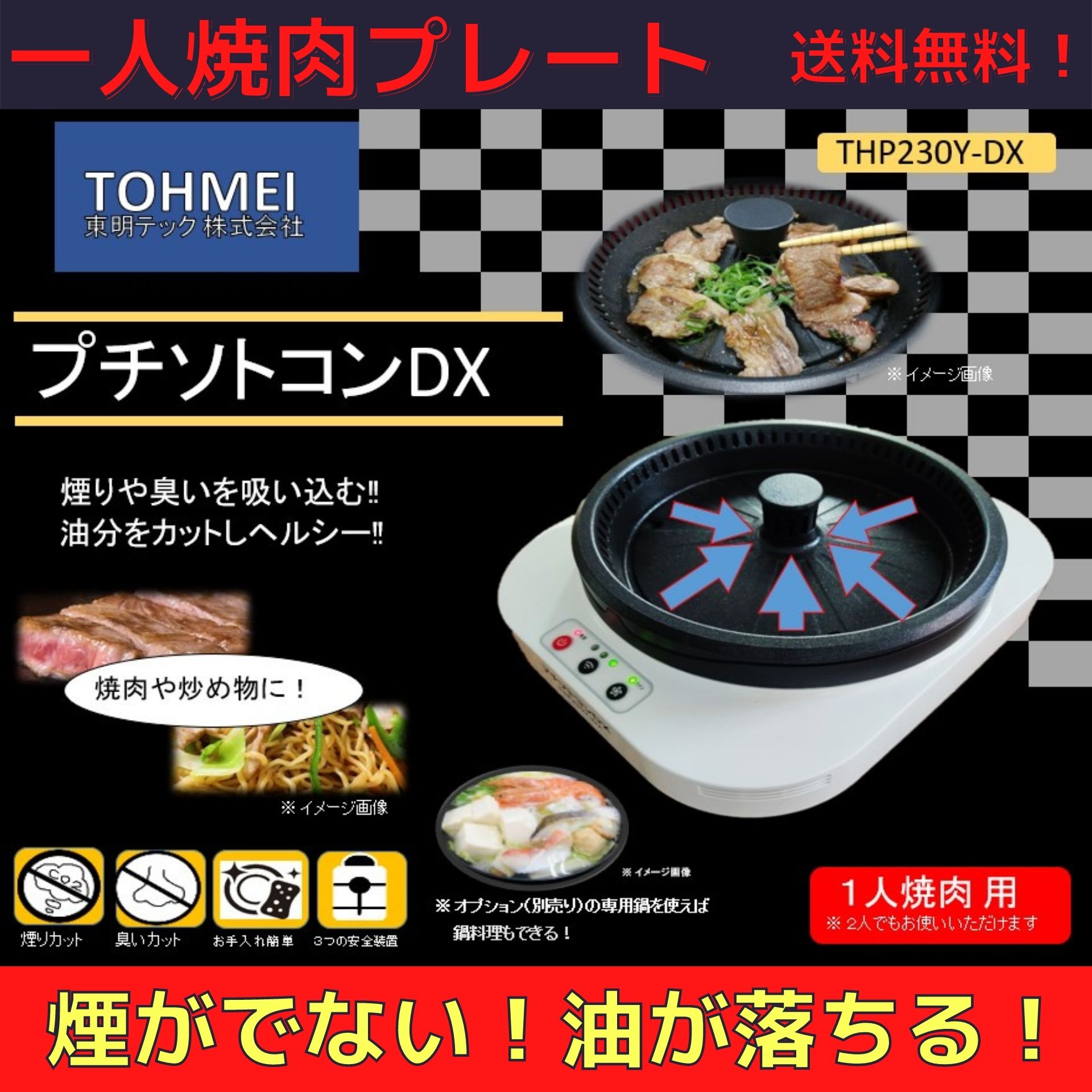 ホットプレート お買い得モデル ホットプレート 東明テック コンロ 焼肉プレート 一人用 お手入れ簡単 油が落ちる 煙がでない 無煙ロースター 一人 焼肉 プチソトコンｄｘ 無煙グリル Beachsidecliniccr Com