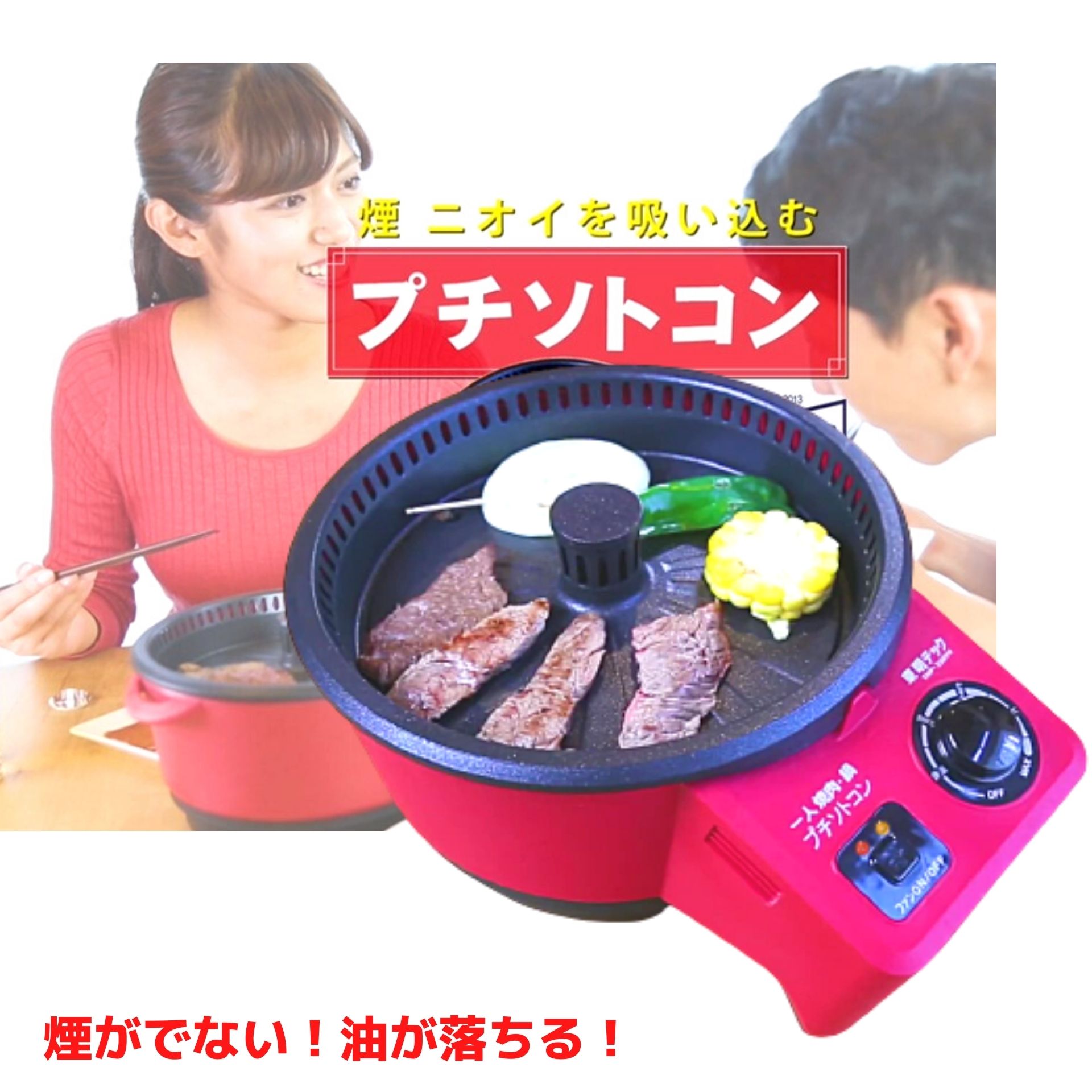 想像を超えての 一人焼肉 鍋 プチソトコン 無煙グリル 無煙ロースター 煙がでない お手入れ簡単 一人用 焼肉プレート コンロ ホットプレート 東明テック 絶妙 Hotelphuongnga Com