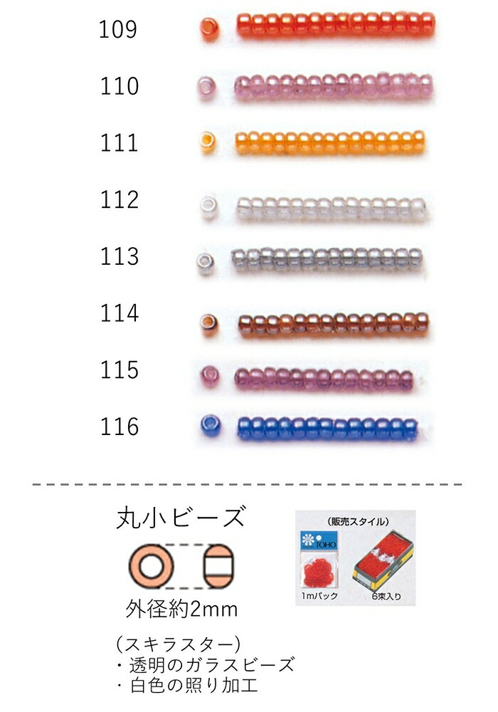 楽天市場】丸小ビーズ(スキラスター) 糸通し60m箱(約40,800粒 楽天市場】丸小ビーズ(スキラスター) 糸通し60m箱(約40,800粒