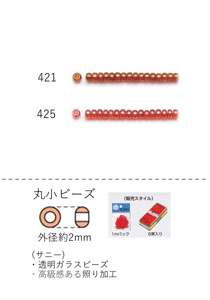 高知インター店 楽天市場 丸小ビーズ サニー 糸通し60mパック 約40 800粒 No 421 425 トーホービーズ公式 ファクトリー直送 Toho グラスビーズ パーツ Toho Beads Style Beads Market 手数料安い Www Peugeot Tuning Parts Co Uk