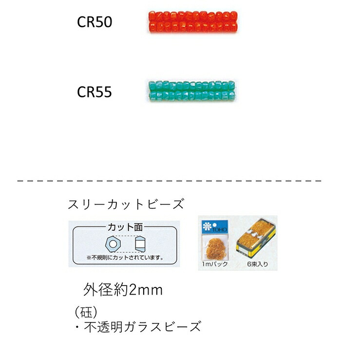 スリーカットビーズ ( 外形