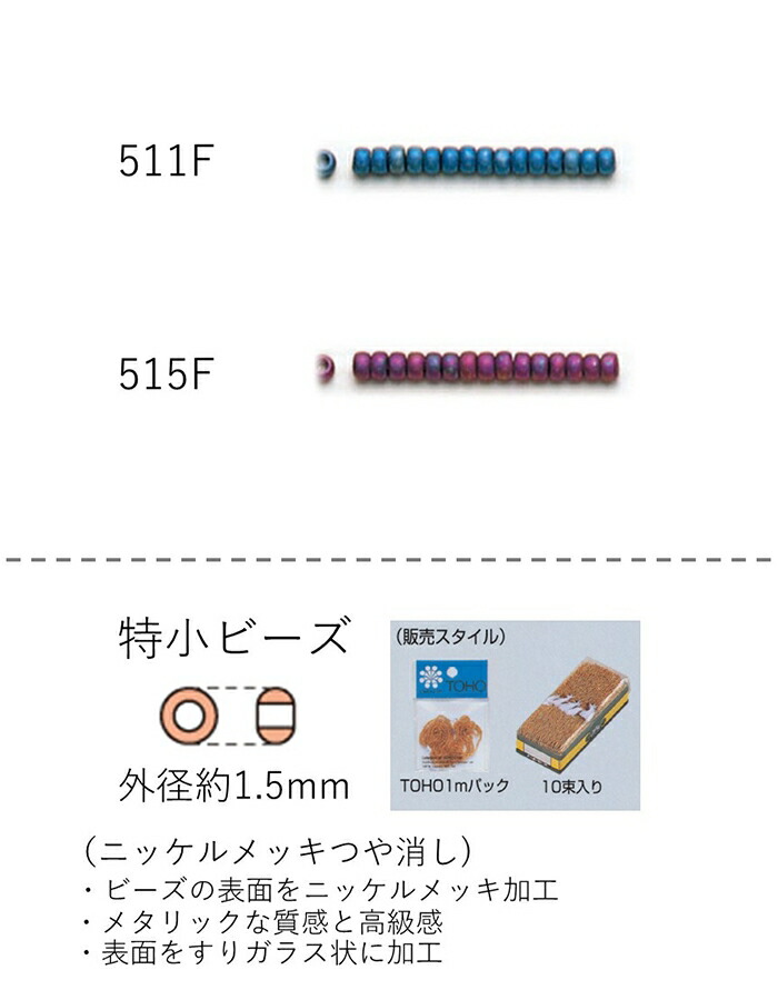 TOHOBEADS インスタグラム引き合わせるビーズ おすすめネオン